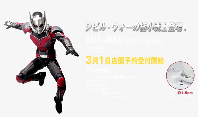 Civil War Ant Man Png - Captain America (civil War): Ant-man S.h. Figuarts, transparent png