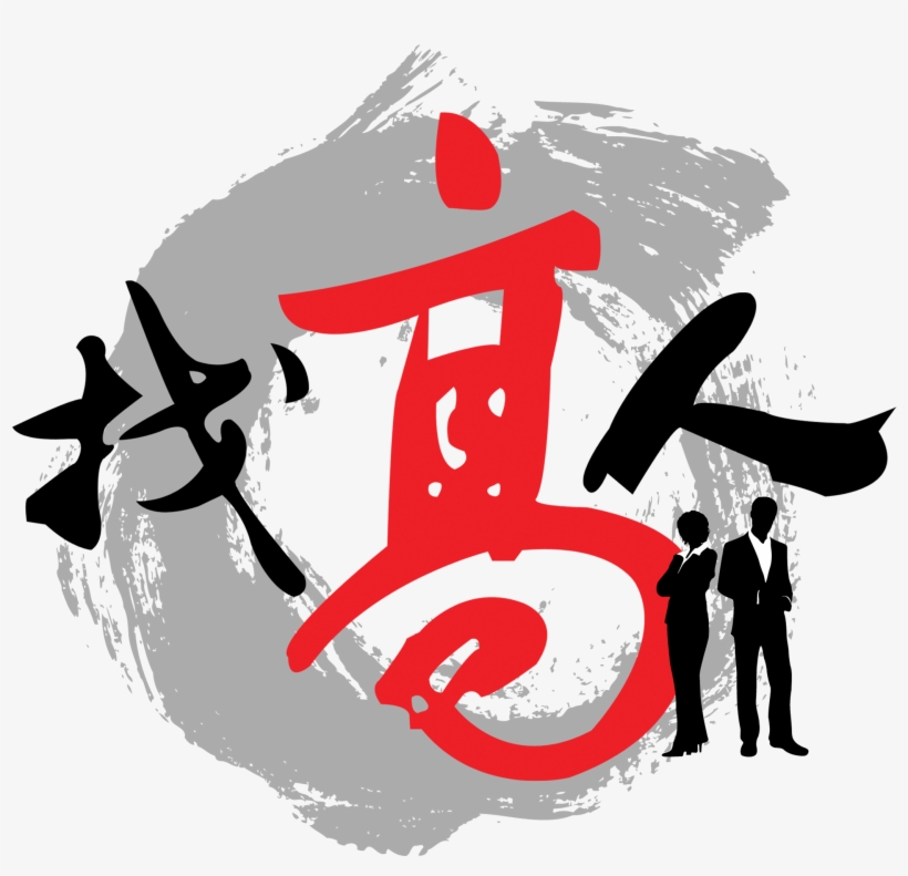 Looking For High Influence Ink Style Recruitment Font - Poster, transparent png