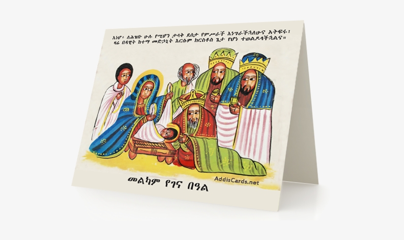 Ethiopian Christmas Cards Banner - Illustration, transparent png