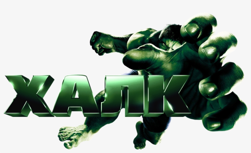 Hulk Logo Png - Incredible Hulk 2, transparent png