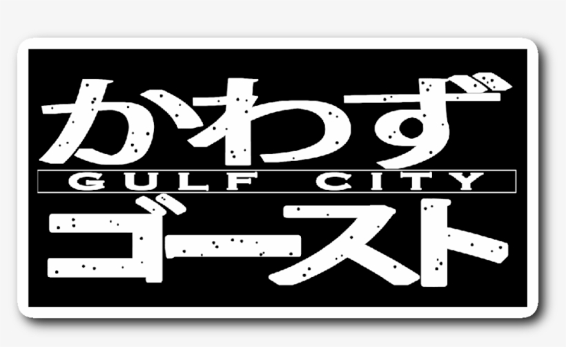 Gulf City Cowboy Bebop Logo Sticker - Cowboy Bebop, transparent png