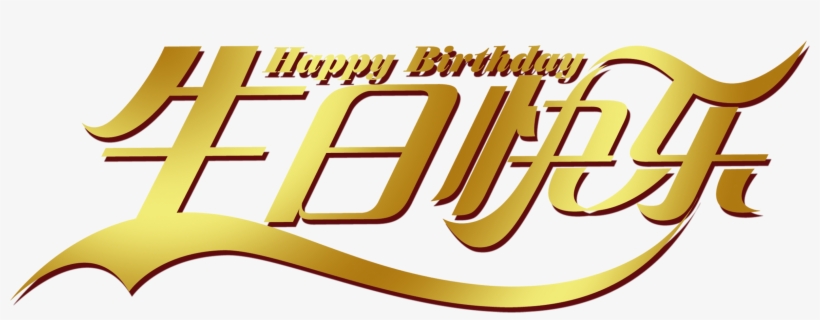 Happy Birthday Golden Gradient Three Dimensional Word - Png Feliz Cumpleaños En Dorado, transparent png
