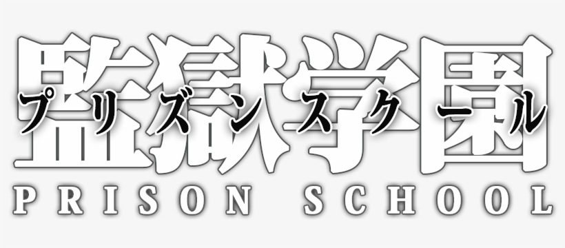 Prison School Png Image Free Download - Prison School Logo Png, transparent png