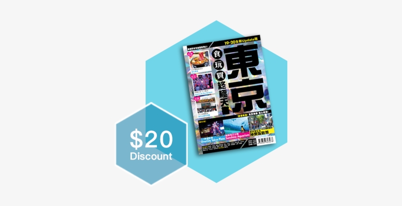 Books At A Discount Save Hk$20 When Paying With Samsung - 東京食玩買終極天書(2017-18年版), transparent png