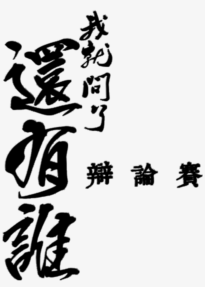 Vector Design Word Design - Art, transparent png