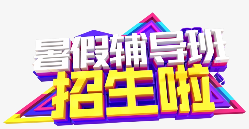 Summer Vacation Remedial Class Enrollment, Art Word - Design, transparent png