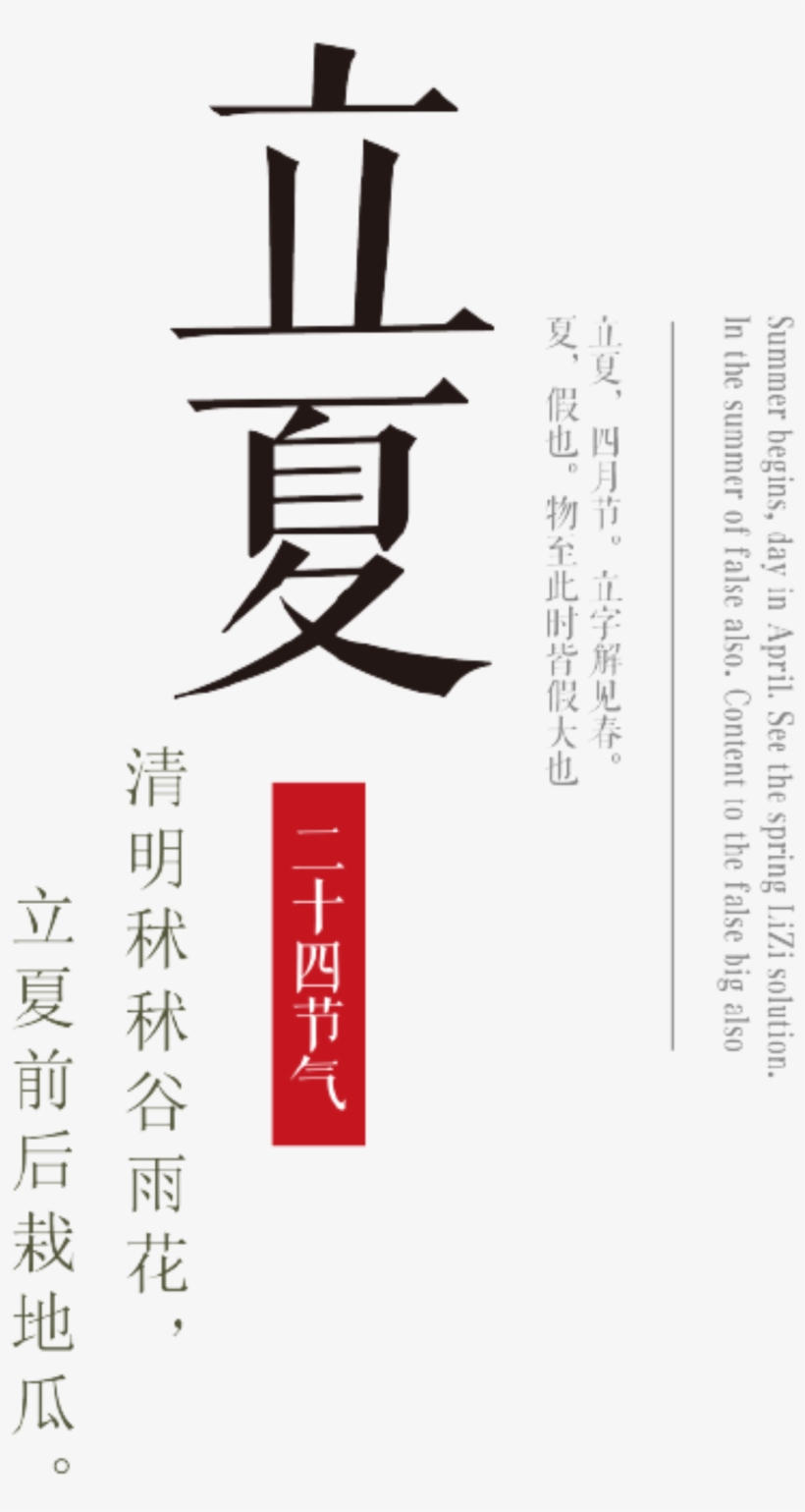 Art Font,black Calligraphy,red Seal,summer Begins - Calligraphy, transparent png