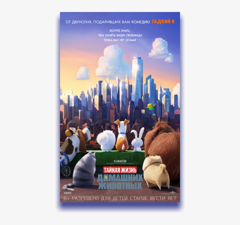 Тайная Жизнь Домашних Животных ✦ Жанр - Secret Life Of Pets Book Cover, transparent png