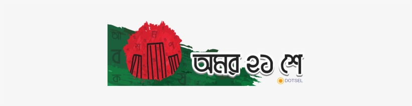 Preview Overlay - International Mother Language Day Png, transparent png