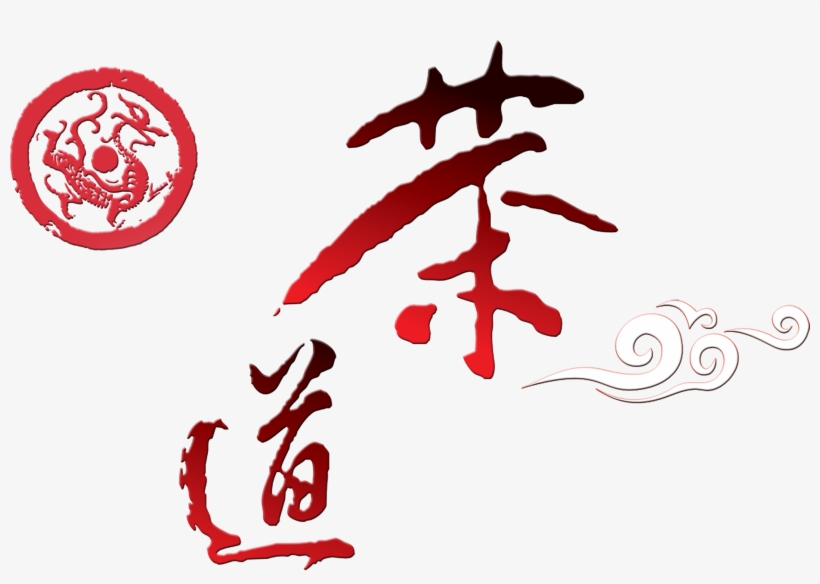 Tea Road Xiangyun Chinese Style Chinese Dragon Art - 茶 文化, transparent png