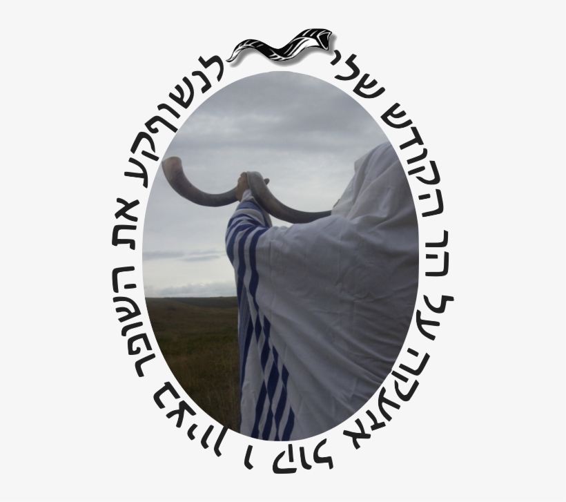 Shofar - So Good - Chagim Uz'manim: An Overview Of The Jewish Holidays, transparent png