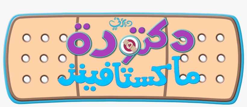 Personajes De Walt Disney Fondo De Pantalla Called - Doc Mcstuffins, transparent png