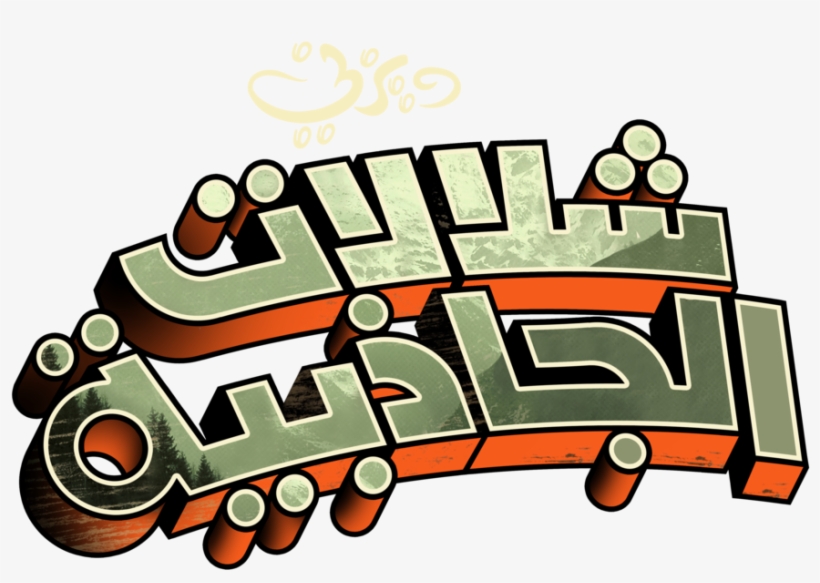 Logo - Gravity Falls, transparent png