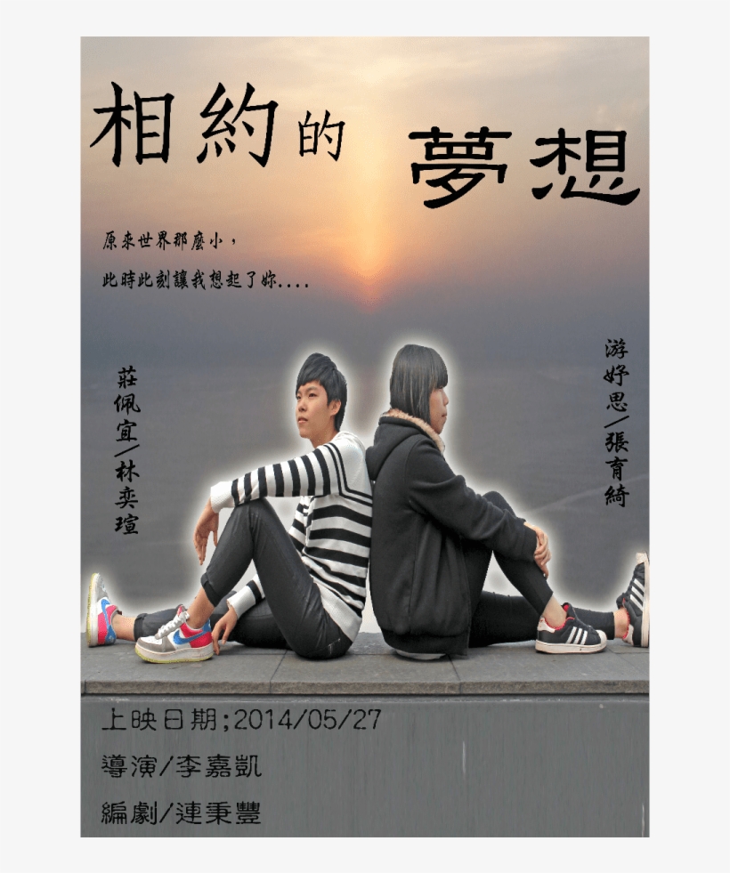 微電影海報 - Tada Kimi Wo Aishiteru, transparent png