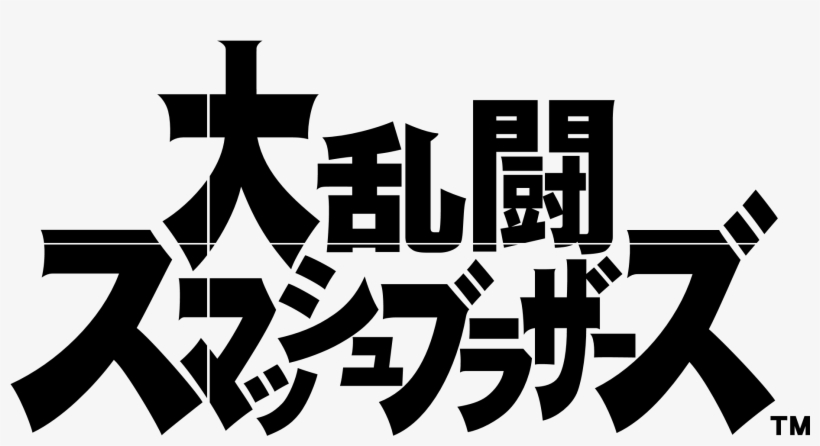 [ Img] - Super Smash Bros Ultimate Japanese, transparent png