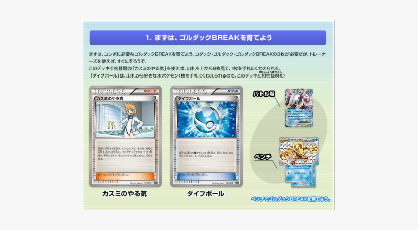 Pic Above Doesn't Show Psyduck, But It Shows Up With - Dive Ball - 125/160 - Prc - Trainers, transparent png