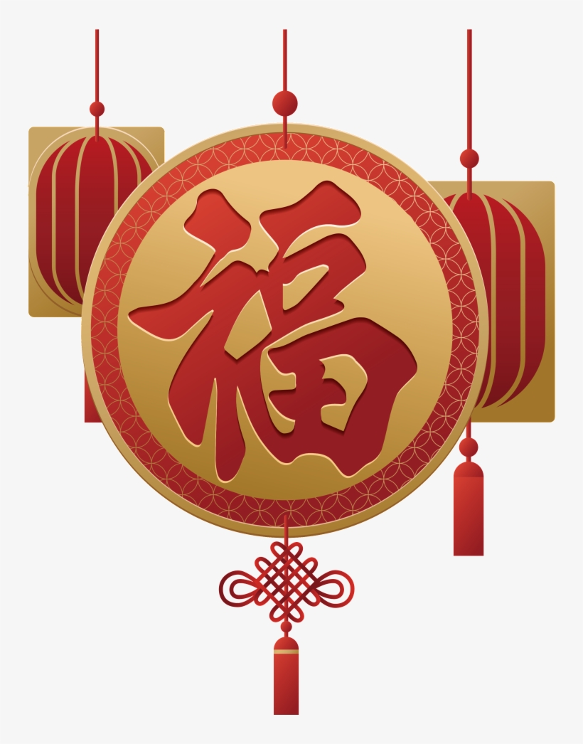 Red Festive Chinese Knot Word Art Word - Chinese New Year, transparent png