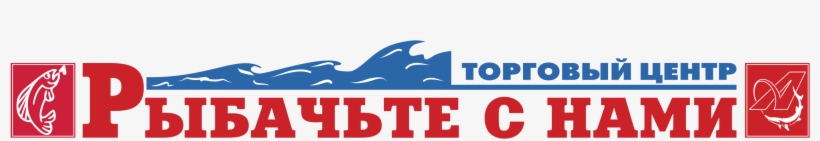 Rybachte S Nami Logo Png Transparent - Logo, transparent png
