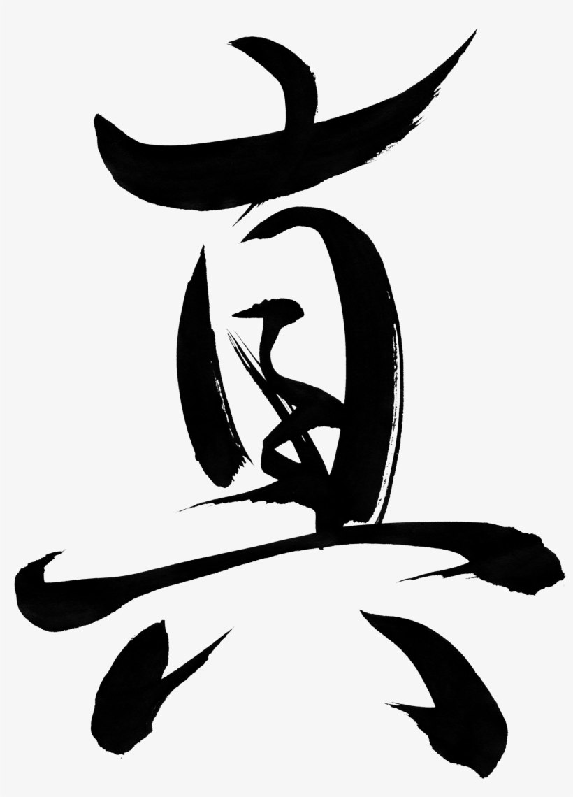 Truth "shin", transparent png