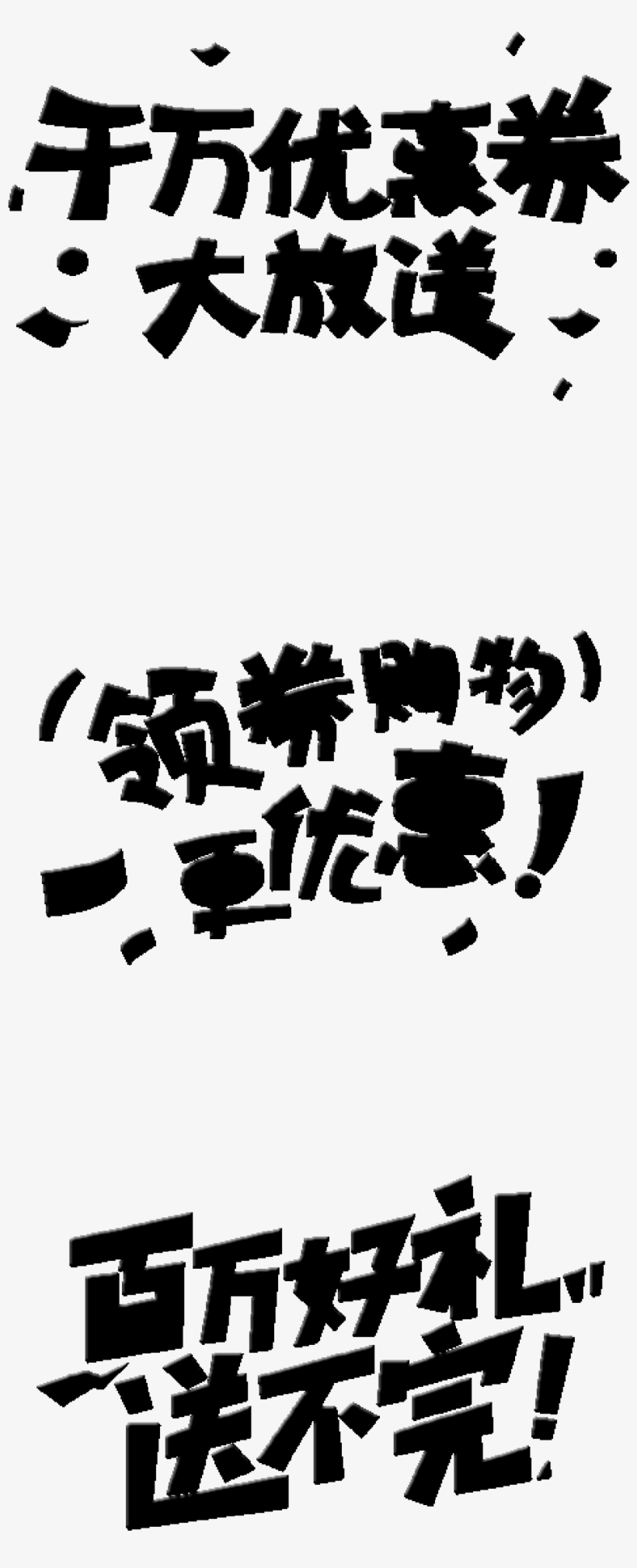 Coupon Big Release Art Word Png Promotion - Sales Promotion, transparent png