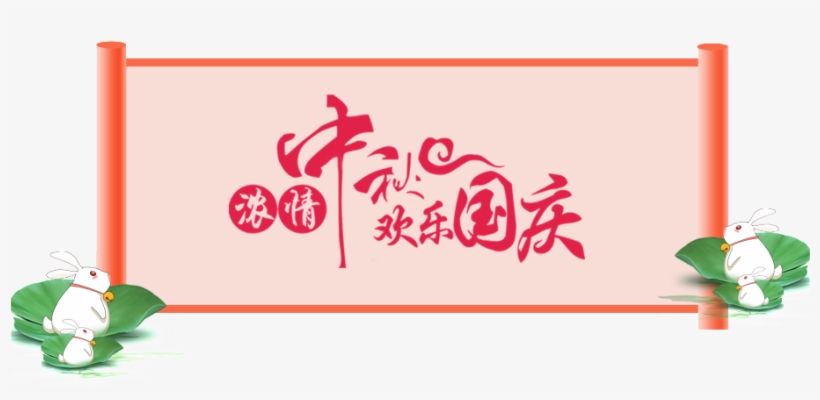 Feliz El Festival De Mediados De Otoño - Graphic Design, transparent png