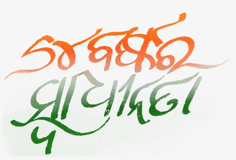 Independence Day Odia - Independence Logo Png, transparent png