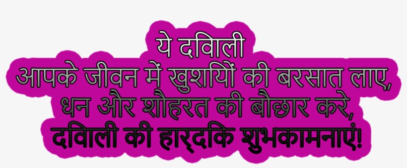 Happy Diwali Png Text Quotes - Text, transparent png
