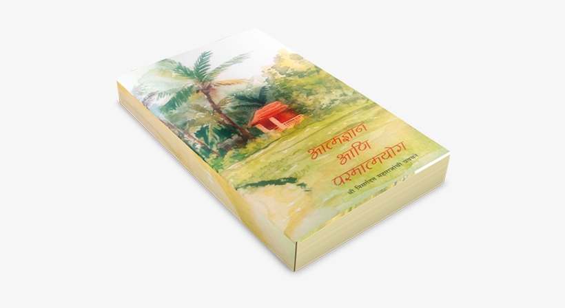 Shree Nisargadatta Maharaj 19 Discourses In Marathi - Christmas Tree, transparent png