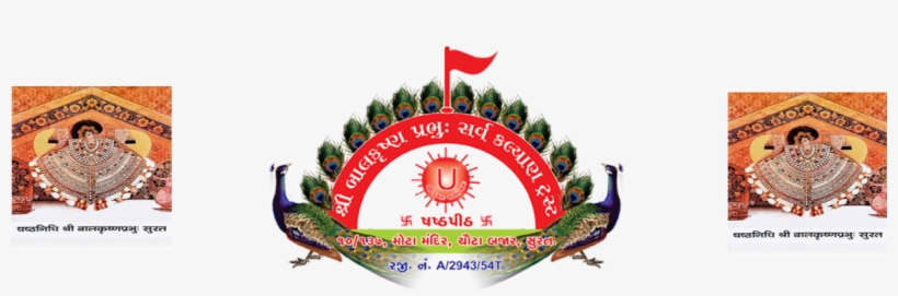 Shree Balkrishna Prabhu Sarva Kalyan Trust - Shri Balkrishna, transparent png