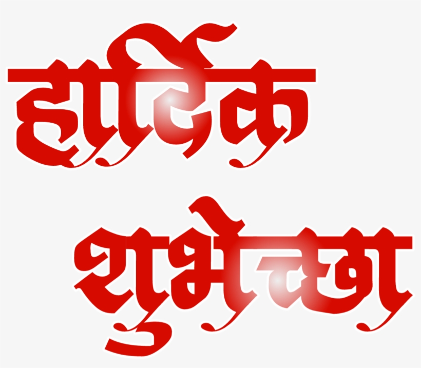 Tags - Vadhdivsachya Hardik Shubhechha Png, transparent png