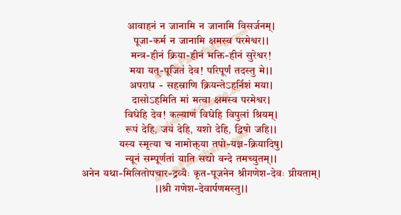 Kshama Prarthana Mantra - Ganesh Kshama Prarthana, transparent png