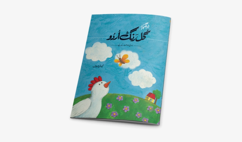 Marigold Gull Rang Urdu Class - Urdu, transparent png