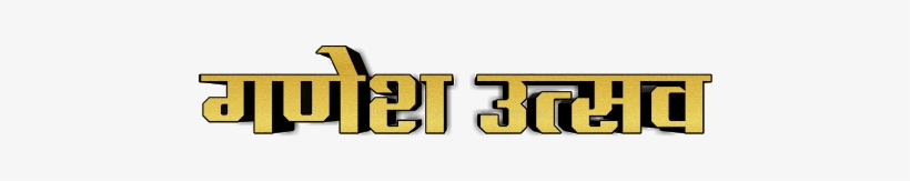 Visit - Ganesha, transparent png