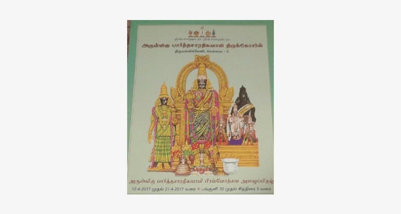 Lord Sri Parthasarathy, Triplicane Chithirai Brahmotsavam - Triplicane Parthasarathy Temple, transparent png