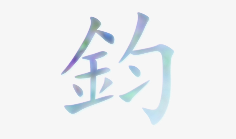 Saturday, 26 July - Money In Chinese Letters, transparent png