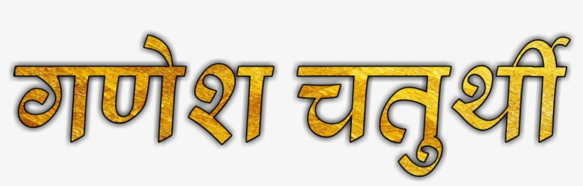 Com Ganpati Bappa Text Png - Ganesha, transparent png