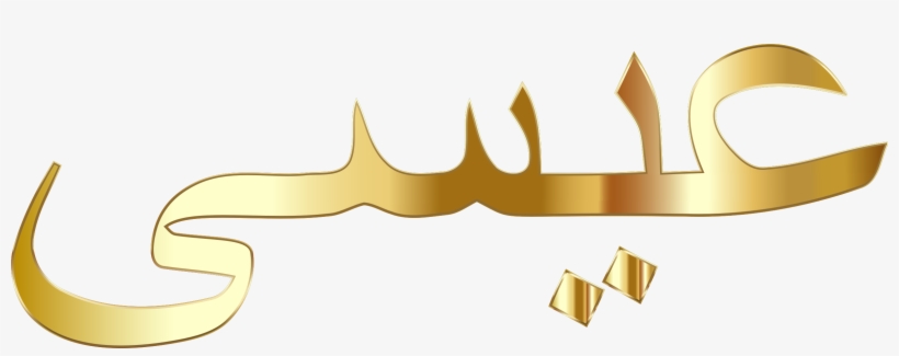 Big Image - Kaligrafi Yesus, transparent png