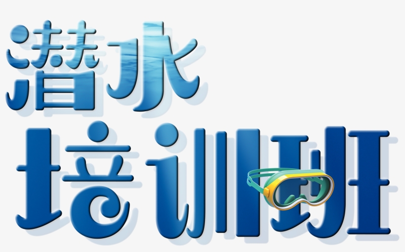 This Graphics Is Diving Training Class, Artistic Word - Advertising, transparent png