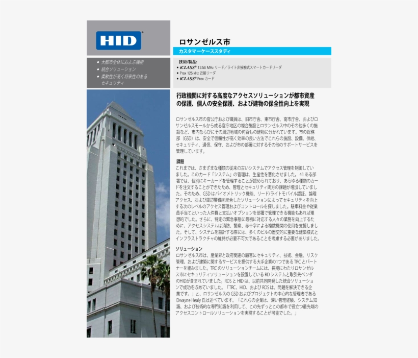 Casestudy Cityofla Jp - Los Angeles City Hall, transparent png