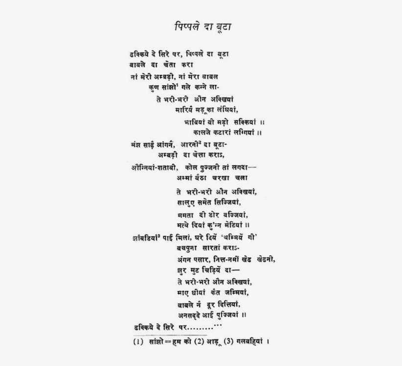 Punjabi Poem On Trees 320x666 PNG Download PNGkit