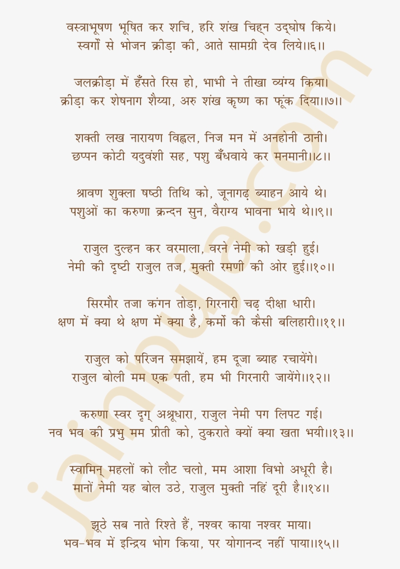 Shri Neminath Pooja - मुहावरे, transparent png