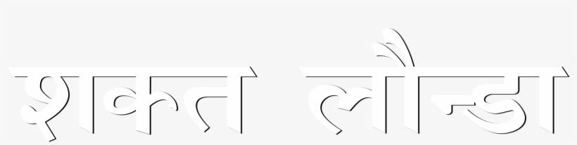 Cb Text Png Hindi - Line Art, transparent png