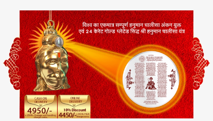 Shree Hanuman Chalisa Yantra - Hanuman Chalisa Locket, transparent png