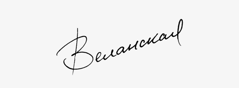 Веланская Вера Владимировна - Calligraphy, transparent png