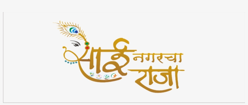 Ganpati Logo Sorğusuna Uyğun Şekilleri Pulsuz Yükle - Sai Logo Png, transparent png
