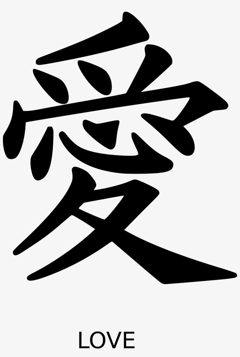 This Free Icons Png Design Of Kanji Love Peterm 01, transparent png