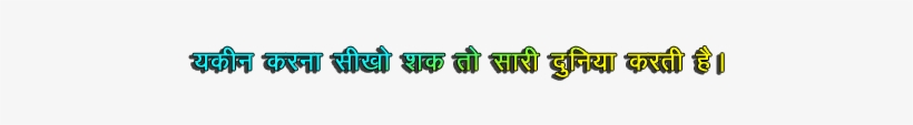 Hindi Png Status - Hindi, transparent png