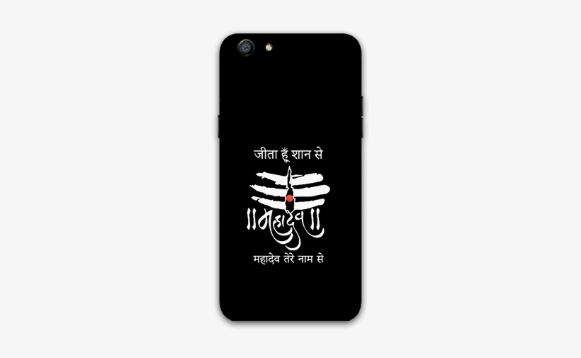 Mahadev Caption Oppo F3 Mobile Back Case - Mobile Phone, transparent png