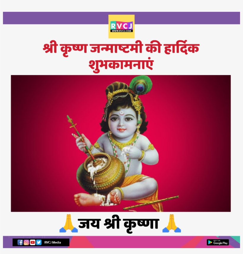 Neha Patel Followed - Sri Krishna Little Hd, transparent png