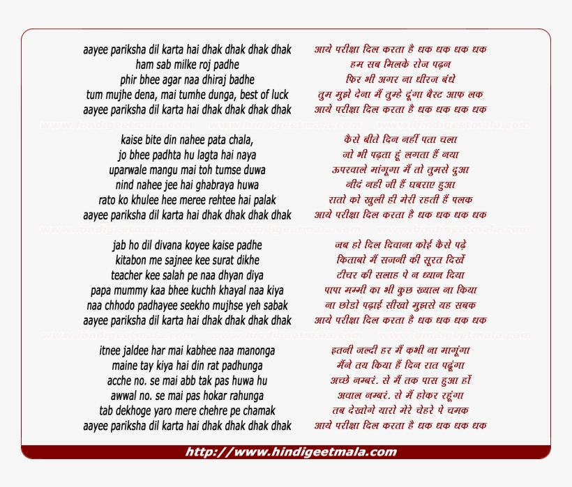 Lyrics Of Song Aayee Pariksha Dil Karta Hai Dhak Dhak - Pathar Ke Khuda Pathar Ke Sanam Lyrics, transparent png